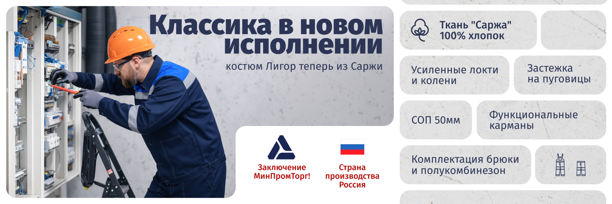 Спецовка45