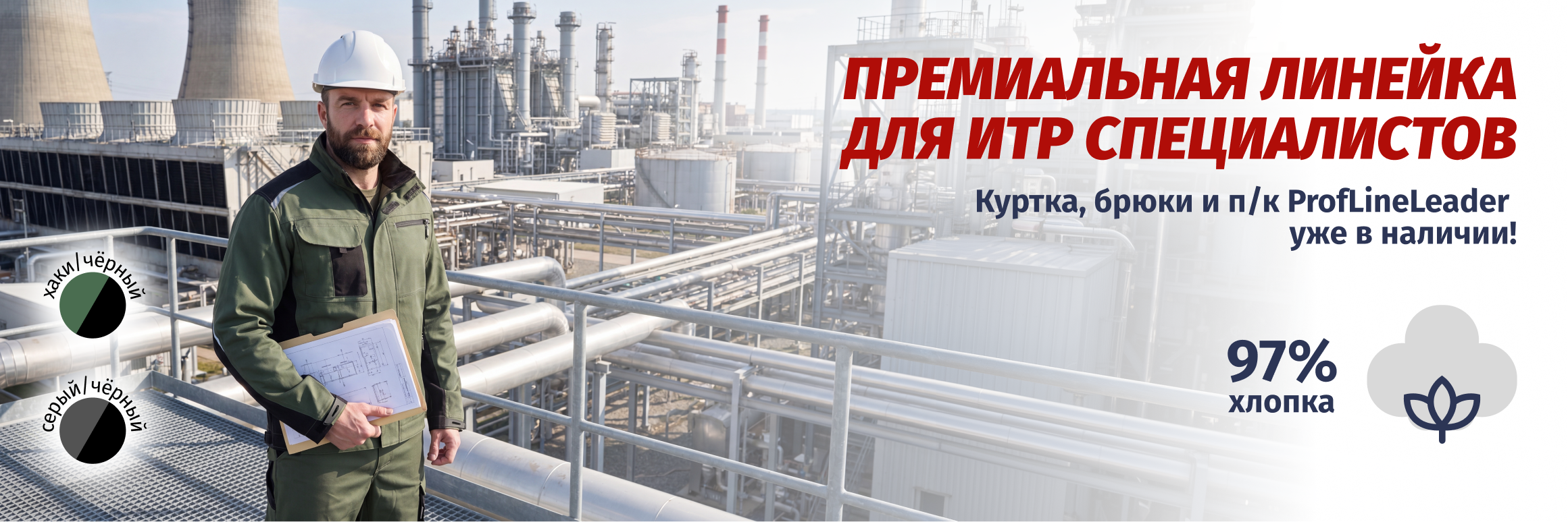Спецовка45